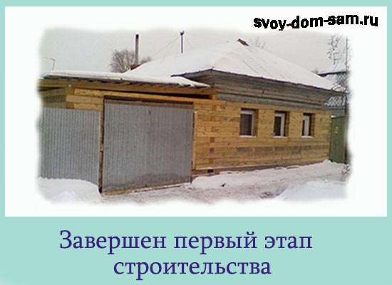 Zavershen-pervyj-jetap-stroitel'stva